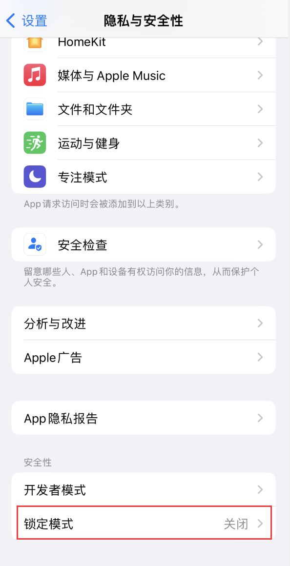 二连浩特苹果手机维修分享iOS 16 “锁定模式”是什么 