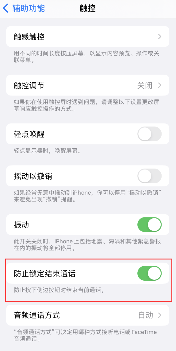 二连浩特苹果手机维修分享iOS 16 新增“防止锁定结束通话”选项，避免不小心挂断重要电话 