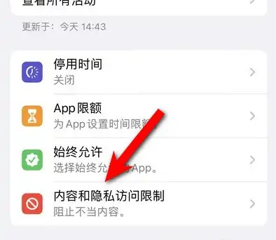 二连浩特苹果14维修分享iPhone 14内容和隐私访问限制开启方法 