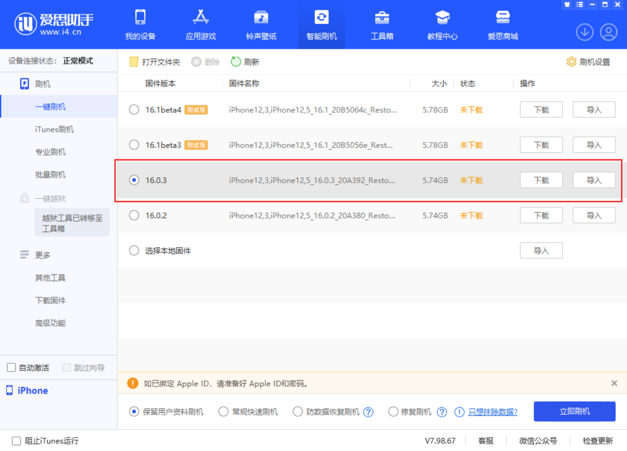 二连浩特苹果手机维修分享iOS 16.0.3更新内容及升级方法 