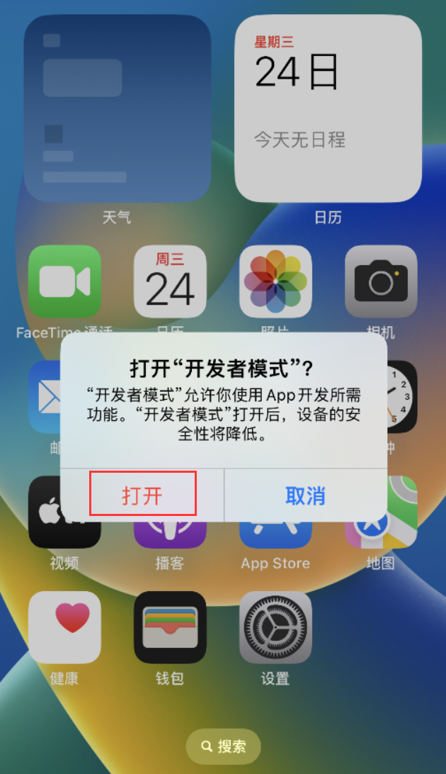 二连浩特苹果手机维修分享如何打开开发者模式 