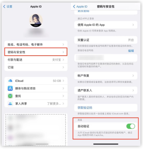 二连浩特苹果手机维修分享iOS 16 自动验证功能开启方法 