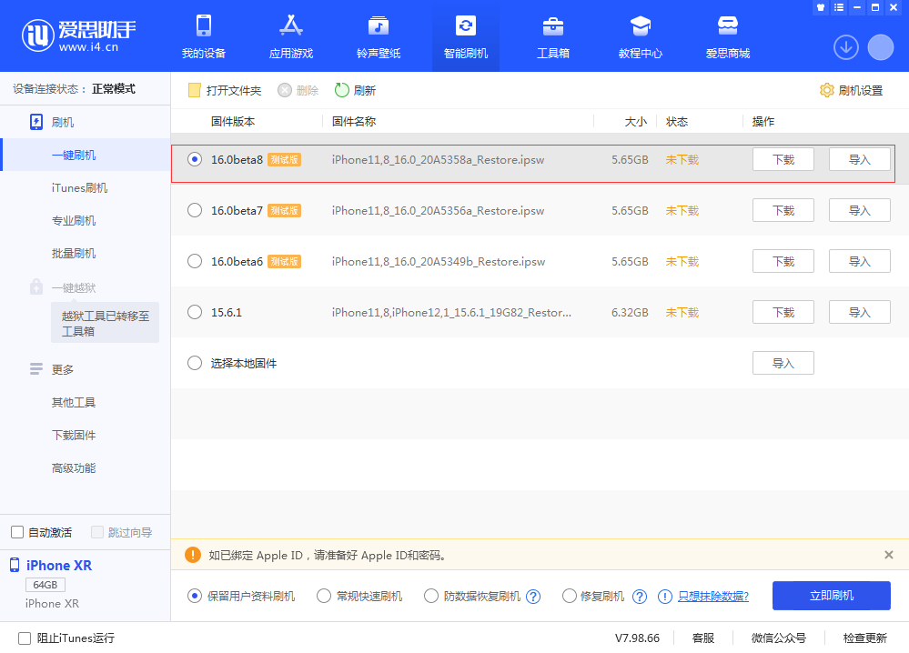 二连浩特苹果手机维修分享iOS 16 Beta 8更新内容及升级方法 