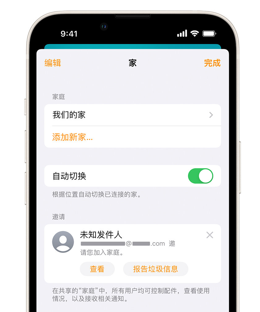 二连浩特苹果手机维修分享iPhone 小技巧：在“家庭”应用中删除和举报垃圾邀请 