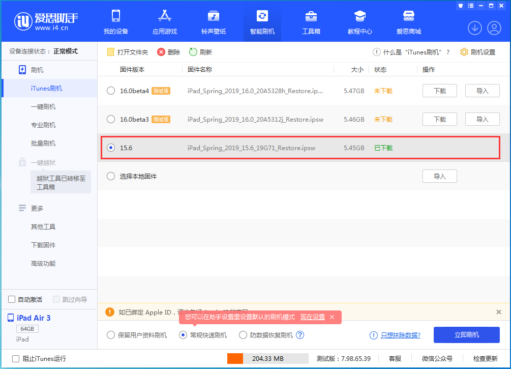 二连浩特苹果手机维修分享iOS15.5验证通道关闭，升级iOS16后还可以降级吗 