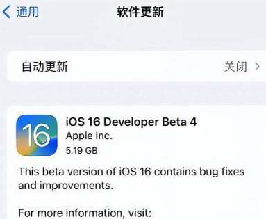 二连浩特苹果手机维修分享iOS16 Beta4 更新内容及升级建议 