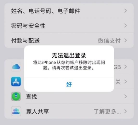 二连浩特苹果手机维修分享iOS 16.0无法退出Apple ID的问题解决了 
