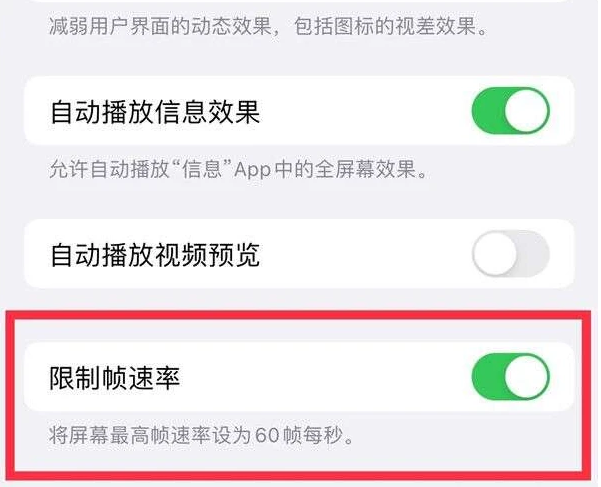 二连浩特苹果13维修分享iPhone13 Pro高刷是否可以手动控制 