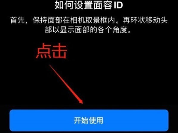 二连浩特苹果13维修分享iPhone 13可以录入几个面容ID 