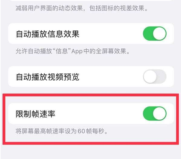 二连浩特苹果13维修分享iPhone13 Pro高刷设置方法 