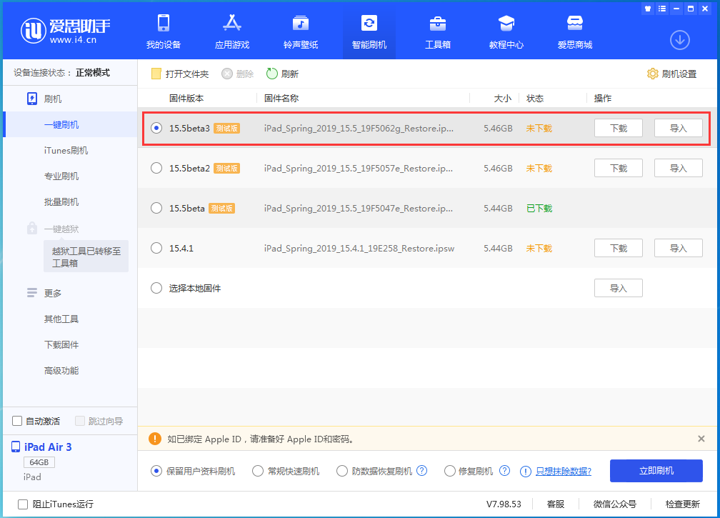 二连浩特苹果手机维修分享iOS15.5 Beta 3更新内容及升级方法 