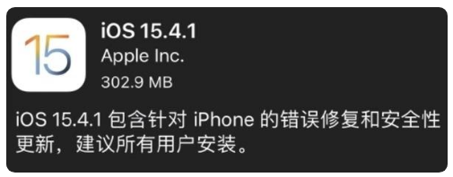 二连浩特苹果手机维修分享iOS 15.4.1正式版更新内容汇总 