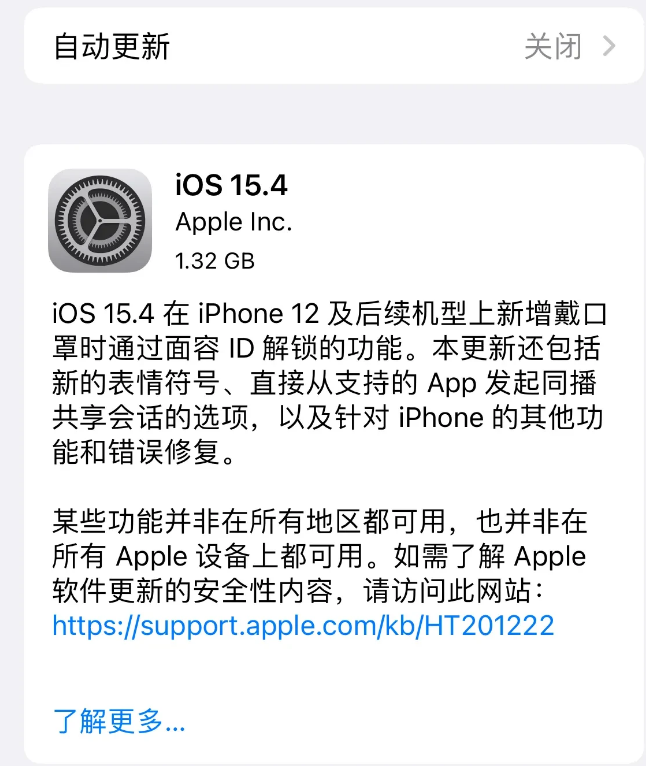 二连浩特苹果手机维修分享哪些机型不建议升级iOS 15.4 