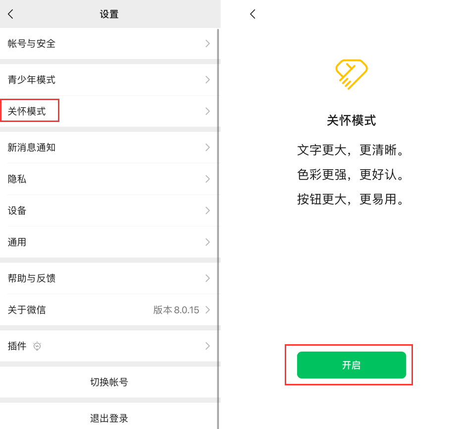 二连浩特苹果手机维修分享iOS 版微信新功能“关怀模式”：一键放大字体和图标 