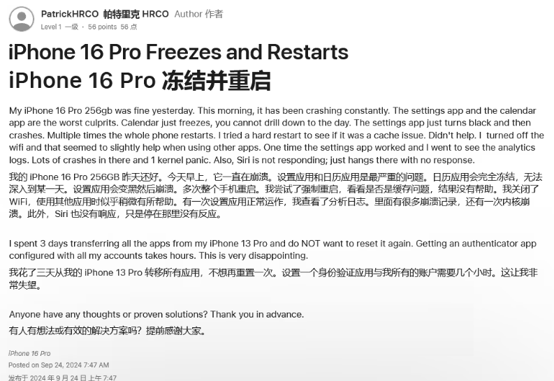 二连浩特苹果16维修分享iPhone 16 Pro / Max 用户遇随机卡死 / 重启问题 