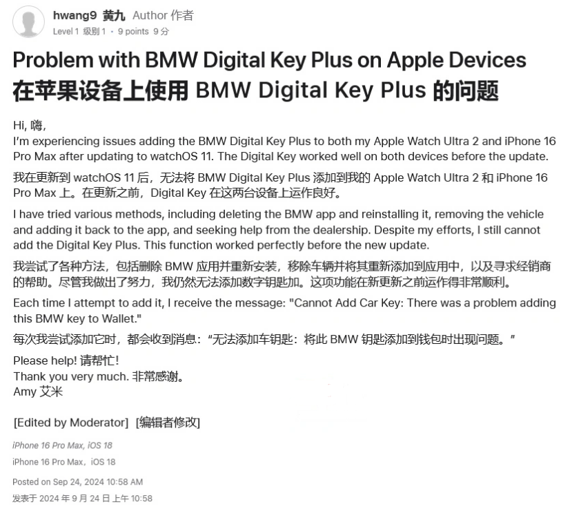 二连浩特苹果手机维修分享iOS 18 后共享车钥匙存在问题 