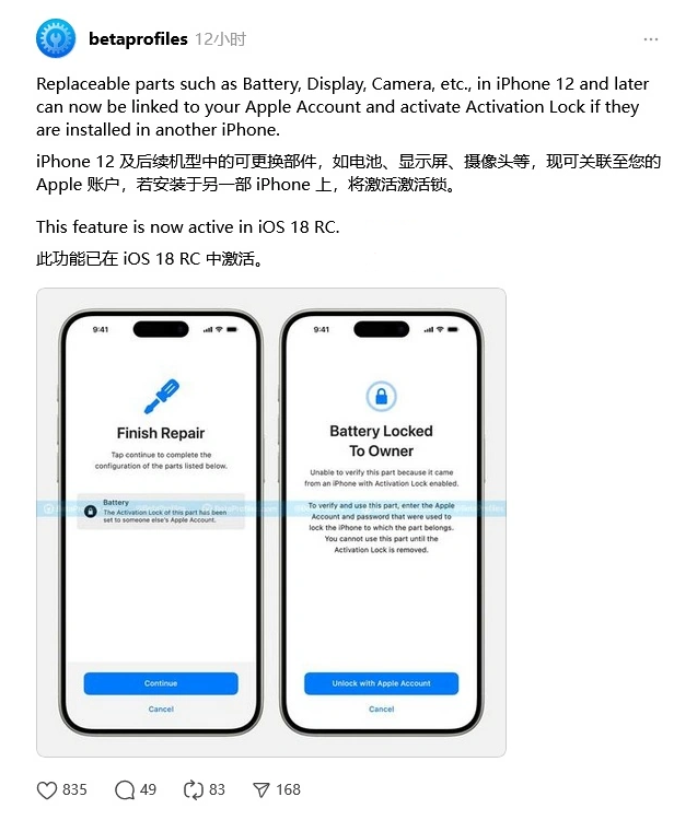 二连浩特苹果手机维修分享iOS 18 升级激活锁 