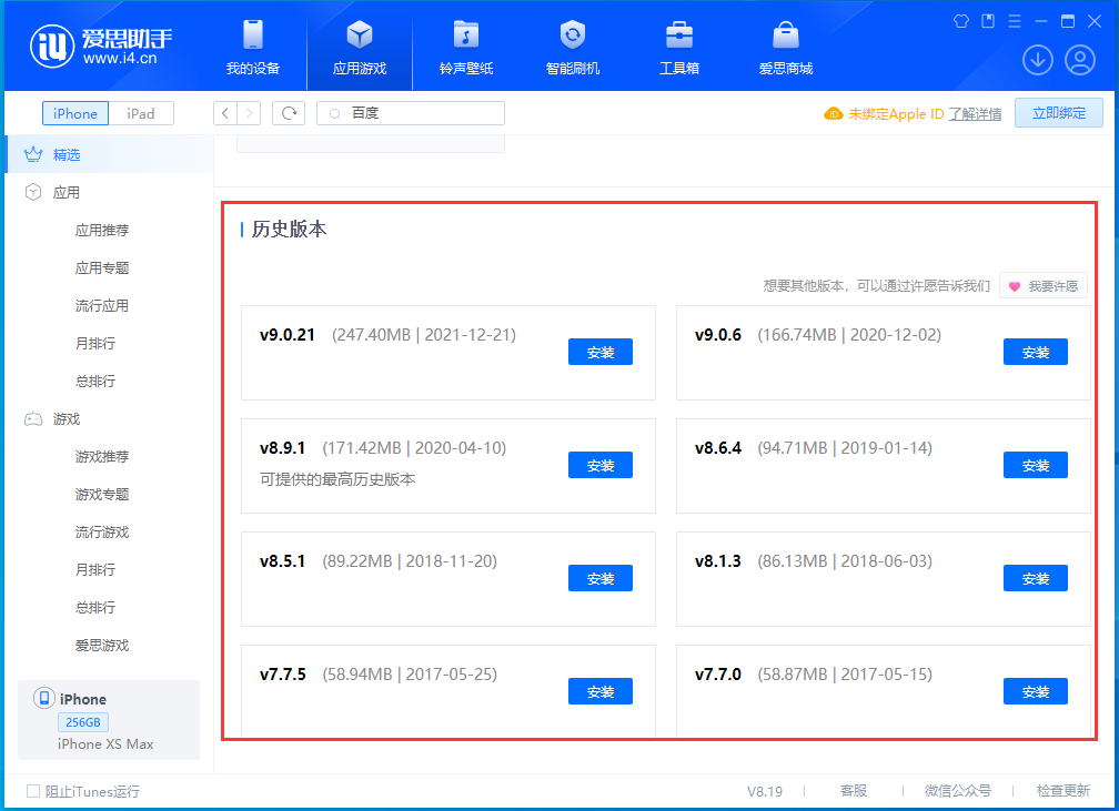二连浩特苹果手机维修分享苹果应用如何下载历史版本的App 