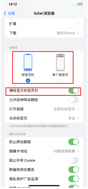 二连浩特苹果手机维修分享Safari浏览器如何切换标签栏位置 