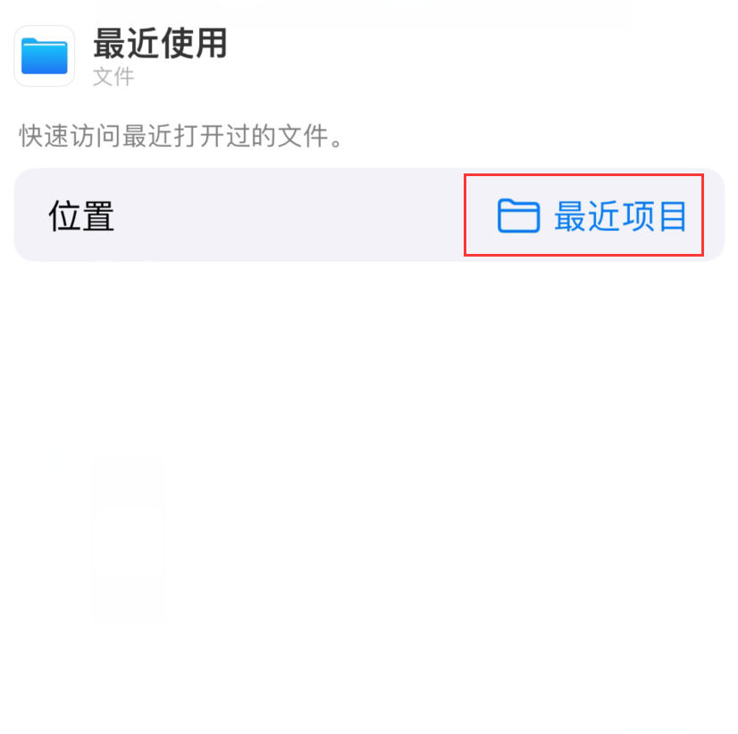 二连浩特苹果手机维修分享从 iPhone 主屏幕快速访问最近的文件 
