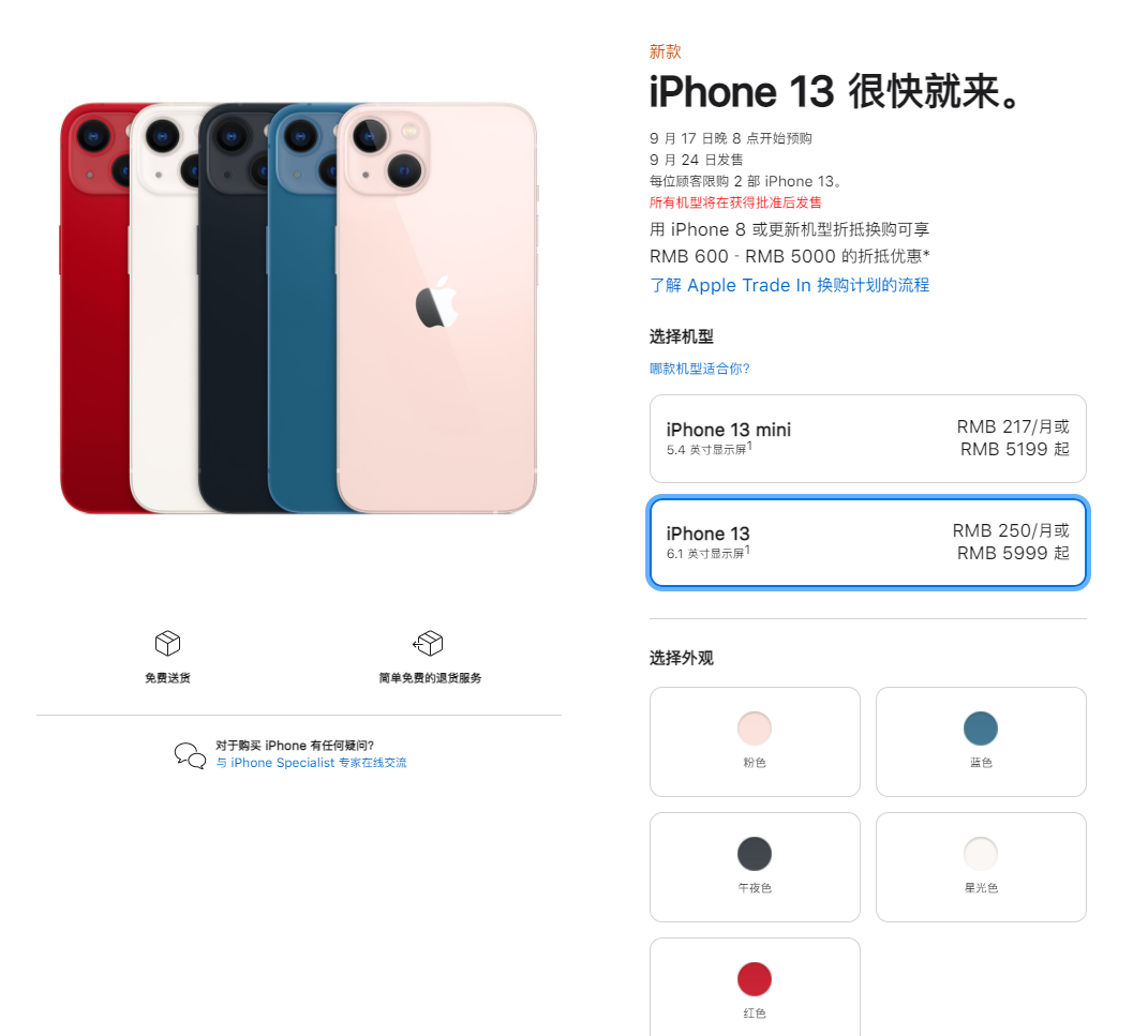 二连浩特苹果手机维修分享iPhone 13系列售价是多少 