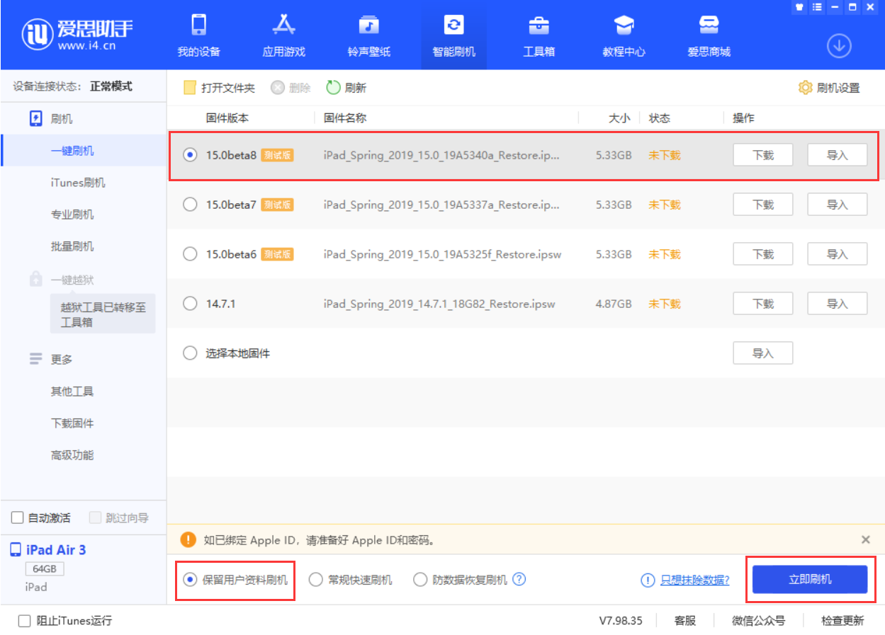二连浩特苹果手机维修分享iOS15 beta 8更新内容及升级方法教程 