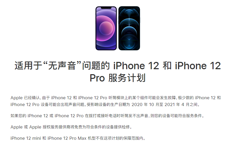 二连浩特苹果手机维修分享iPhone 12/Pro 拨打或接听电话时无声音怎么办 