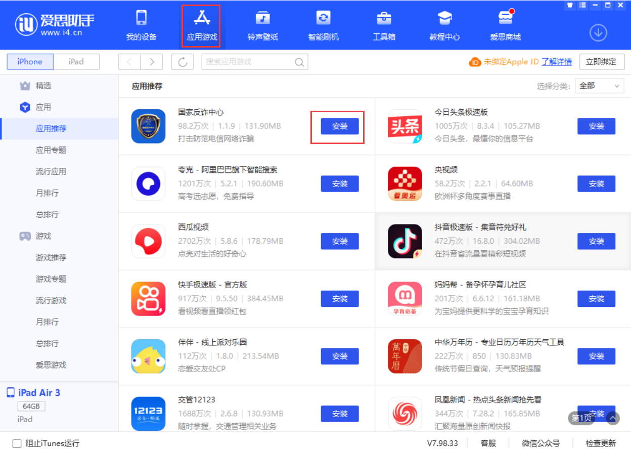 二连浩特苹果手机维修分享iPhone 从 iOS 15 降级到 iOS 14.7/14.7.1 之后无法下载更新应用怎么办 