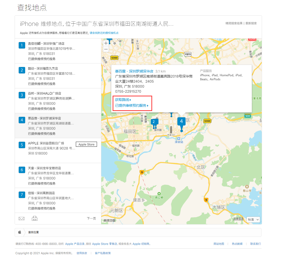 二连浩特苹果手机维修分享如何快速查找最近的苹果官方授权维修点 