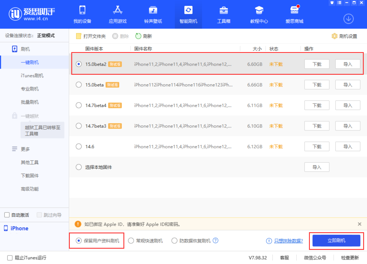 二连浩特苹果手机维修分享iOS 15.0 公测版与 iOS 15 beta 2 测试版有什么区别 