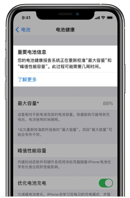 二连浩特苹果手机维修分享升级iOS 14.5 Beta 6后如何进行电池校准 