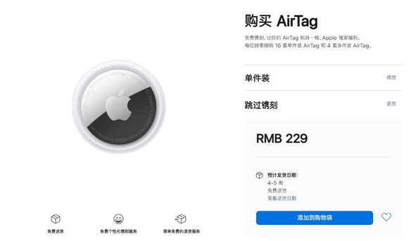 二连浩特苹果手机维修分享购买AirTag后多久可以到货 