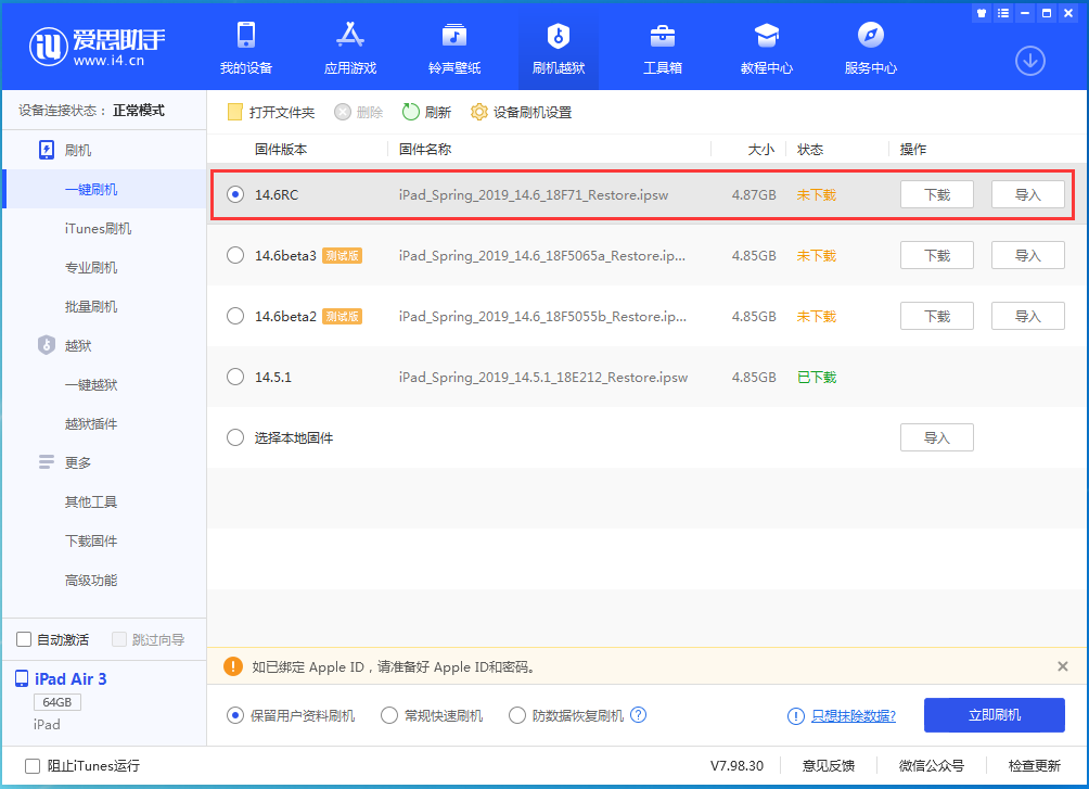 二连浩特苹果手机维修分享iOS14.6RC版更新内容及升级方法 