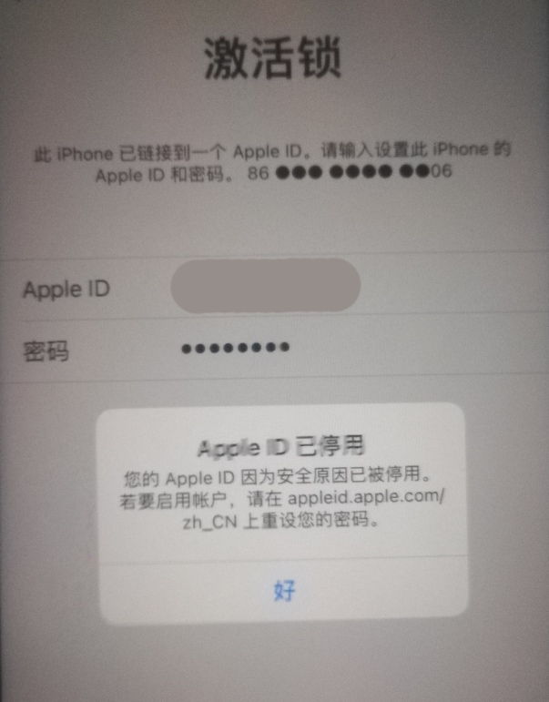 二连浩特苹果手机维修分享iPhone 12 出现提示“Apple ID 已停用”怎么办 