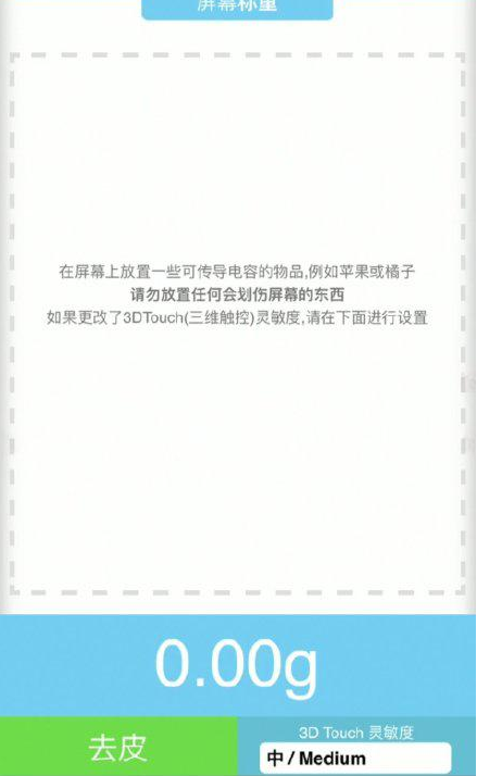 二连浩特苹果手机维修分享iPhone手机称重的步骤 