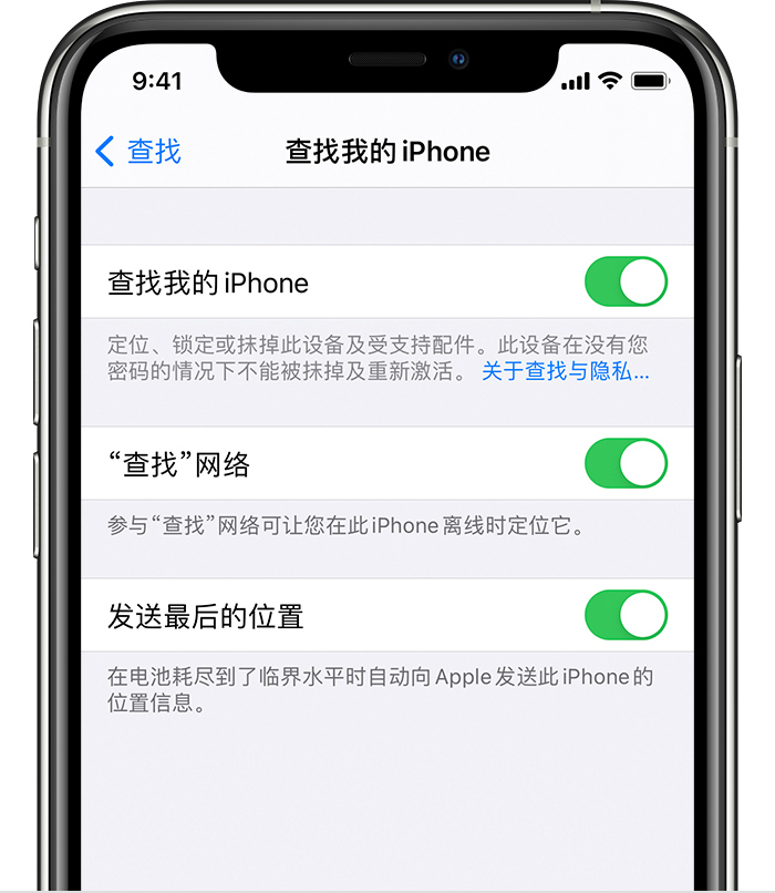 二连浩特苹果手机维修分享如何在 iPhone 上开启的「查找」功能 