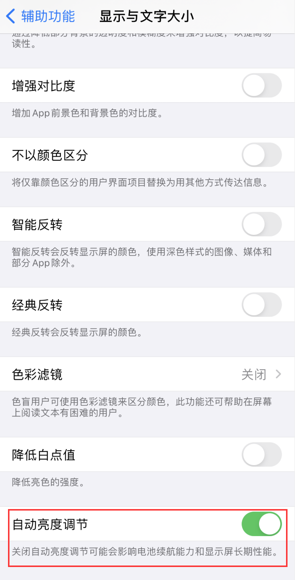 二连浩特苹果手机维修分享iPhone 自动亮度调节失灵怎么办 