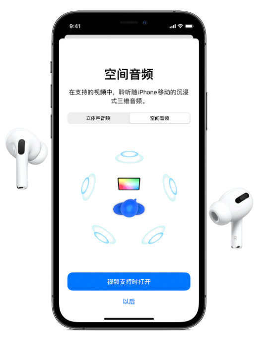 二连浩特苹果手机维修分享Airpods Pro空间音频功能有什么用 