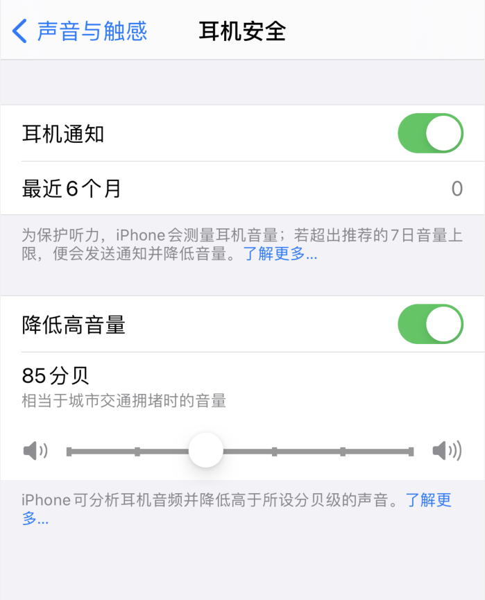 二连浩特苹果手机维修分享iOS 14 新增保护听力功能 