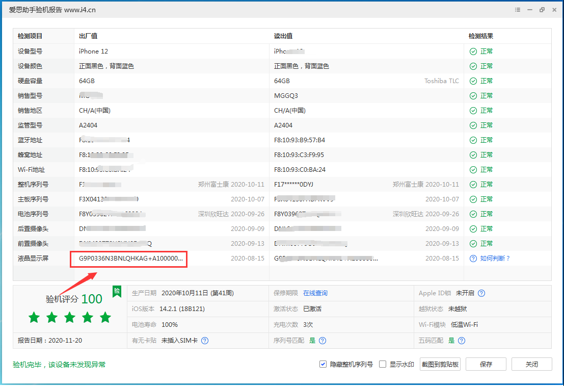二连浩特苹果手机维修分享iPhone12全系列屏幕变绿是什么原因造成的 