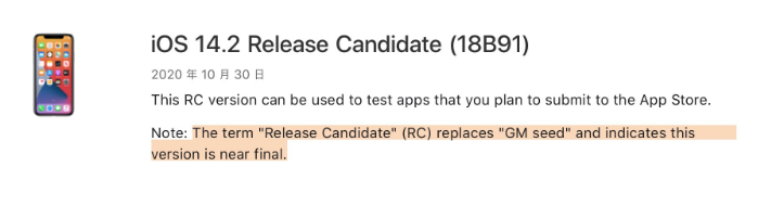 二连浩特苹果手机维修分享iOS 14.2 RC版是什么版 