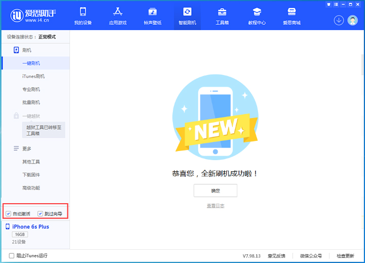 二连浩特苹果手机维修分享iOS 15.7.8 正式版升级_iOS 15.7.8 正式版一键刷机教程 