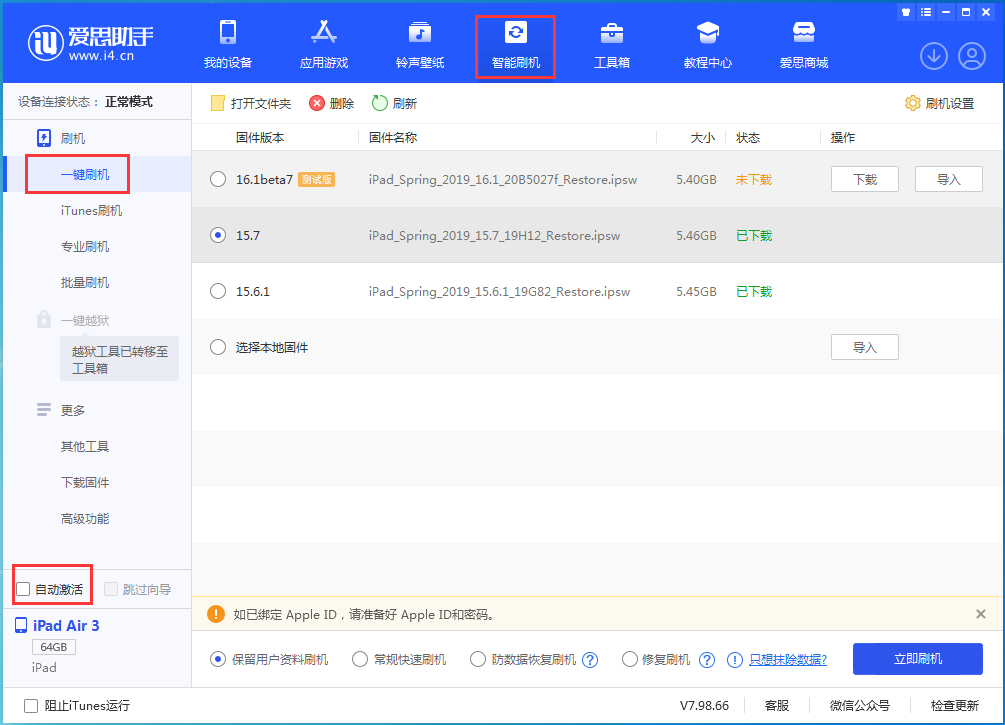 二连浩特苹果手机维修分享iOS 15.7正式版刷机_iOS 15.7正式版一键升级教程 