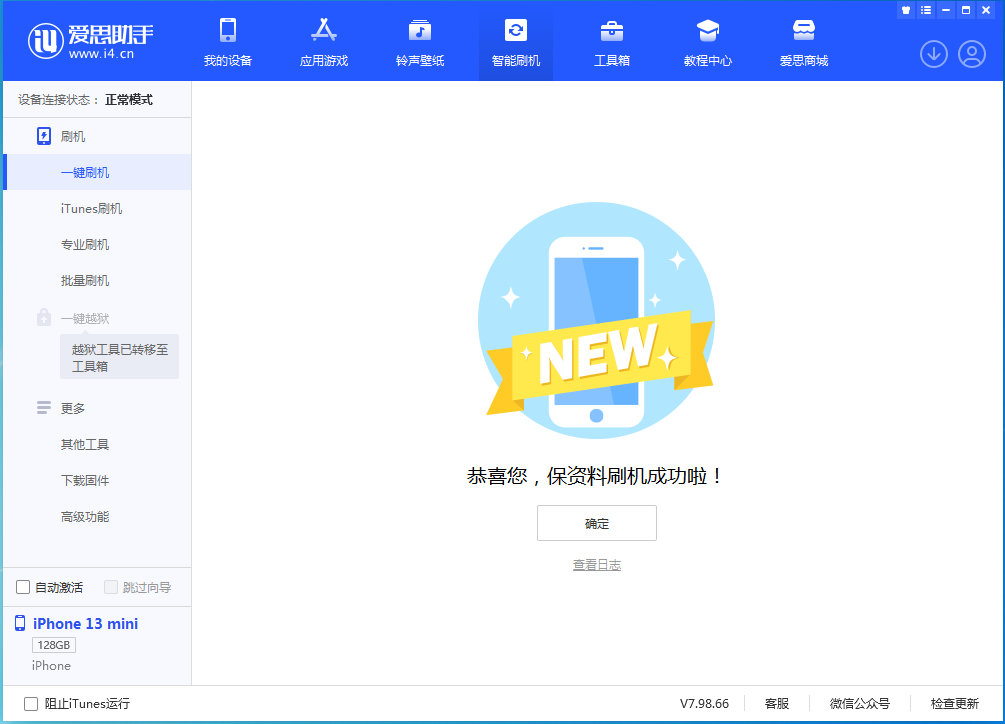 二连浩特苹果手机维修分享iOS 16 RC版升级_iOS 16 RC版一键刷机教程 