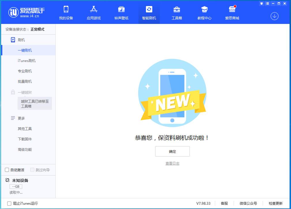 二连浩特苹果手机维修分享iOS 15.0.2 正式版升级_iOS 15.0.2 正式版一键刷机教程 