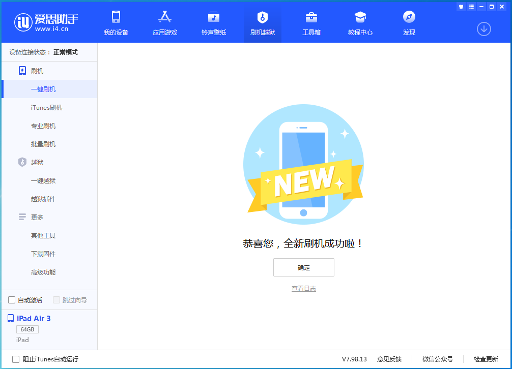 二连浩特苹果手机维修分享iOS 14.1正式版_iOS 14.1正式版一键刷机教程 