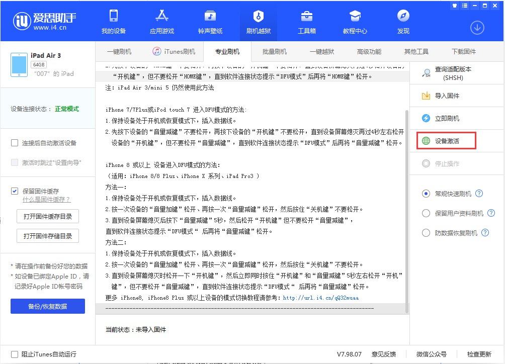 二连浩特苹果手机维修分享iOS 13.2.2正式版_iOS 13.2.2 正式版一键刷机教程 