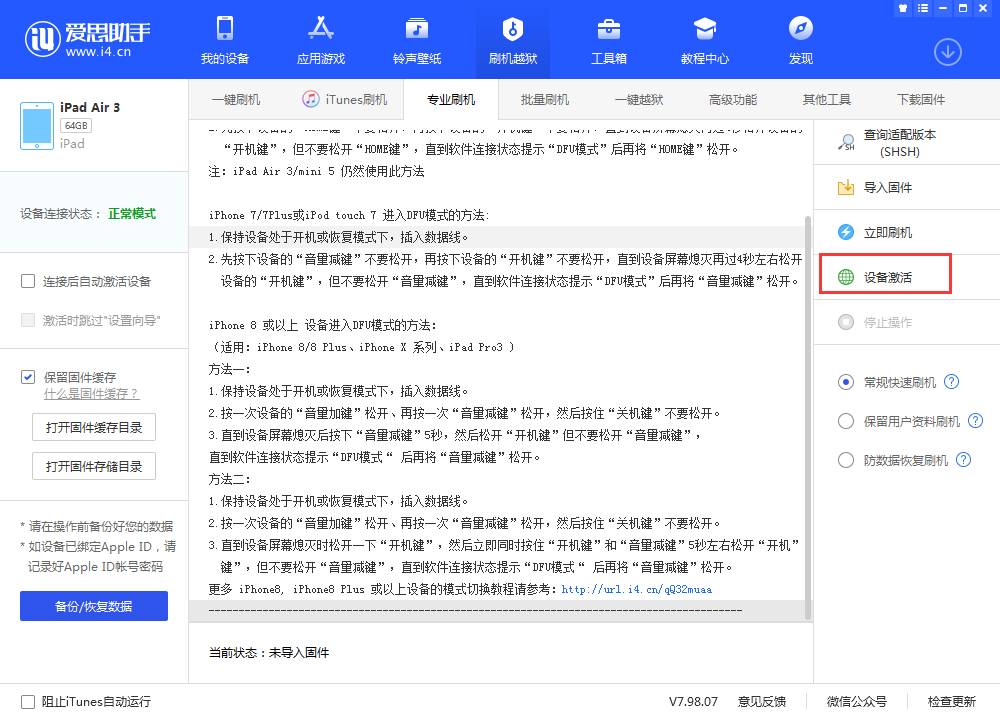 二连浩特苹果手机维修分享iOS 13.3 测试版_iOS 13.3 测试版一键刷机教程 